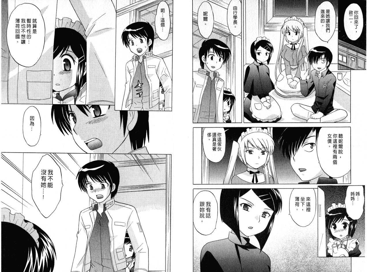 [Kotono Wakako] Maid wa Miracle Vol. 01 | 奇姬女僕 Vol. 01 [Chinese] page 84 full