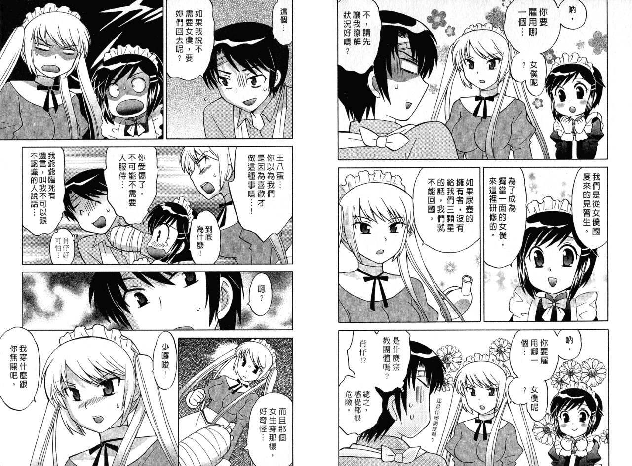 [Kotono Wakako] Maid wa Miracle Vol. 01 | 奇姬女僕 Vol. 01 [Chinese] page 9 full