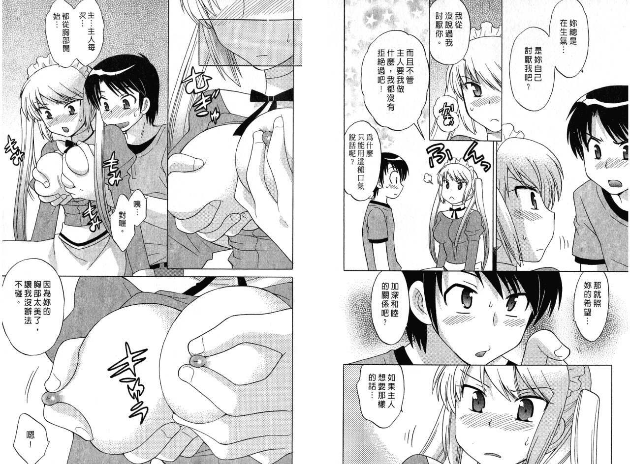 [Kotono Wakako] Maid wa Miracle Vol. 01 | 奇姬女僕 Vol. 01 [Chinese] page 91 full