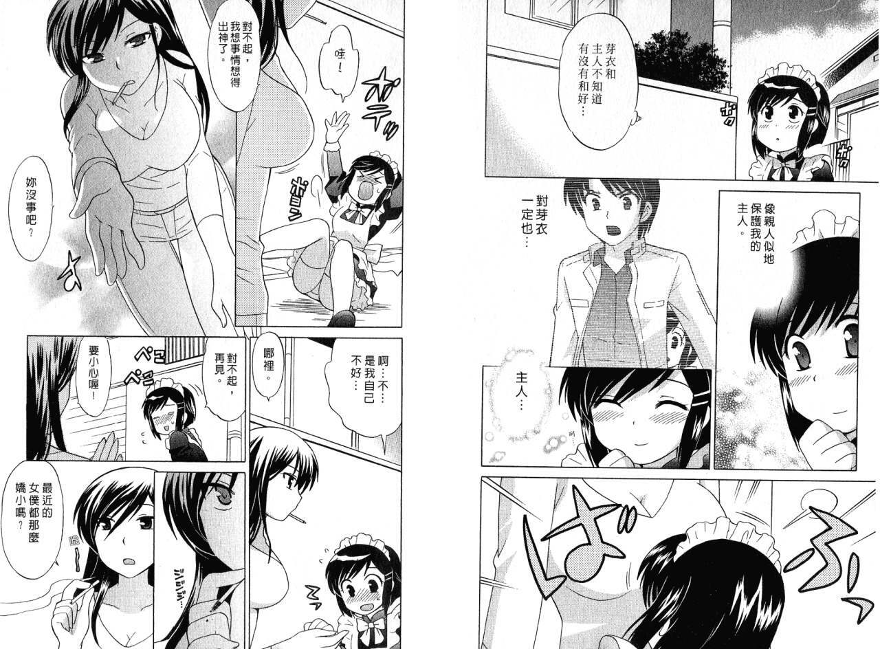 [Kotono Wakako] Maid wa Miracle Vol. 01 | 奇姬女僕 Vol. 01 [Chinese] page 95 full