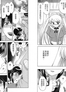 [Kotono Wakako] Maid wa Miracle Vol. 01 | 奇姬女僕 Vol. 01 [Chinese] - page 12