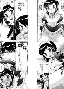 [Kotono Wakako] Maid wa Miracle Vol. 01 | 奇姬女僕 Vol. 01 [Chinese] - page 13