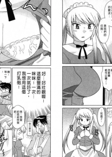 [Kotono Wakako] Maid wa Miracle Vol. 01 | 奇姬女僕 Vol. 01 [Chinese] - page 20