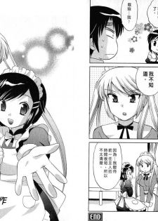 [Kotono Wakako] Maid wa Miracle Vol. 01 | 奇姬女僕 Vol. 01 [Chinese] - page 26