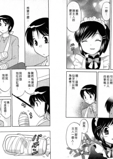[Kotono Wakako] Maid wa Miracle Vol. 01 | 奇姬女僕 Vol. 01 [Chinese] - page 29
