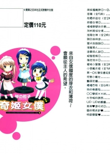 [Kotono Wakako] Maid wa Miracle Vol. 01 | 奇姬女僕 Vol. 01 [Chinese] - page 2