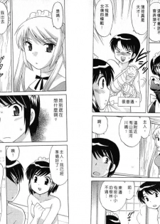 [Kotono Wakako] Maid wa Miracle Vol. 01 | 奇姬女僕 Vol. 01 [Chinese] - page 30