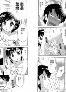 [Kotono Wakako] Maid wa Miracle Vol. 01 | 奇姬女僕 Vol. 01 [Chinese] - page 32