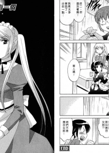 [Kotono Wakako] Maid wa Miracle Vol. 01 | 奇姬女僕 Vol. 01 [Chinese] - page 36