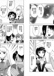 [Kotono Wakako] Maid wa Miracle Vol. 01 | 奇姬女僕 Vol. 01 [Chinese] - page 37