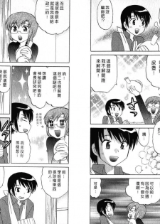 [Kotono Wakako] Maid wa Miracle Vol. 01 | 奇姬女僕 Vol. 01 [Chinese] - page 39