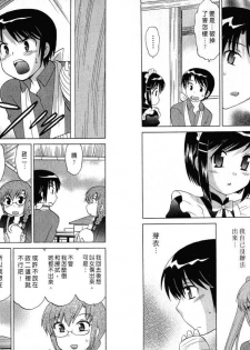 [Kotono Wakako] Maid wa Miracle Vol. 01 | 奇姬女僕 Vol. 01 [Chinese] - page 40