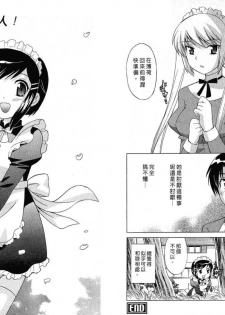 [Kotono Wakako] Maid wa Miracle Vol. 01 | 奇姬女僕 Vol. 01 [Chinese] - page 46