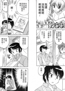 [Kotono Wakako] Maid wa Miracle Vol. 01 | 奇姬女僕 Vol. 01 [Chinese] - page 7