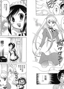 [Kotono Wakako] Maid wa Miracle Vol. 01 | 奇姬女僕 Vol. 01 [Chinese] - page 8