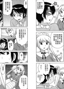 [Kotono Wakako] Maid wa Miracle Vol. 01 | 奇姬女僕 Vol. 01 [Chinese] - page 9