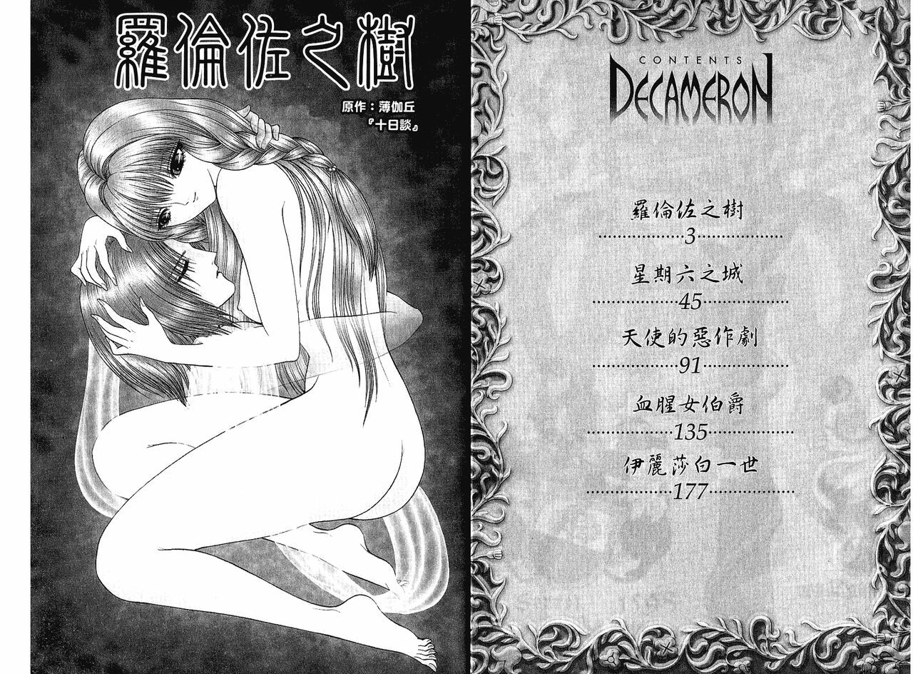 [Senno Knife] Decameron [Chinese] page 4 full