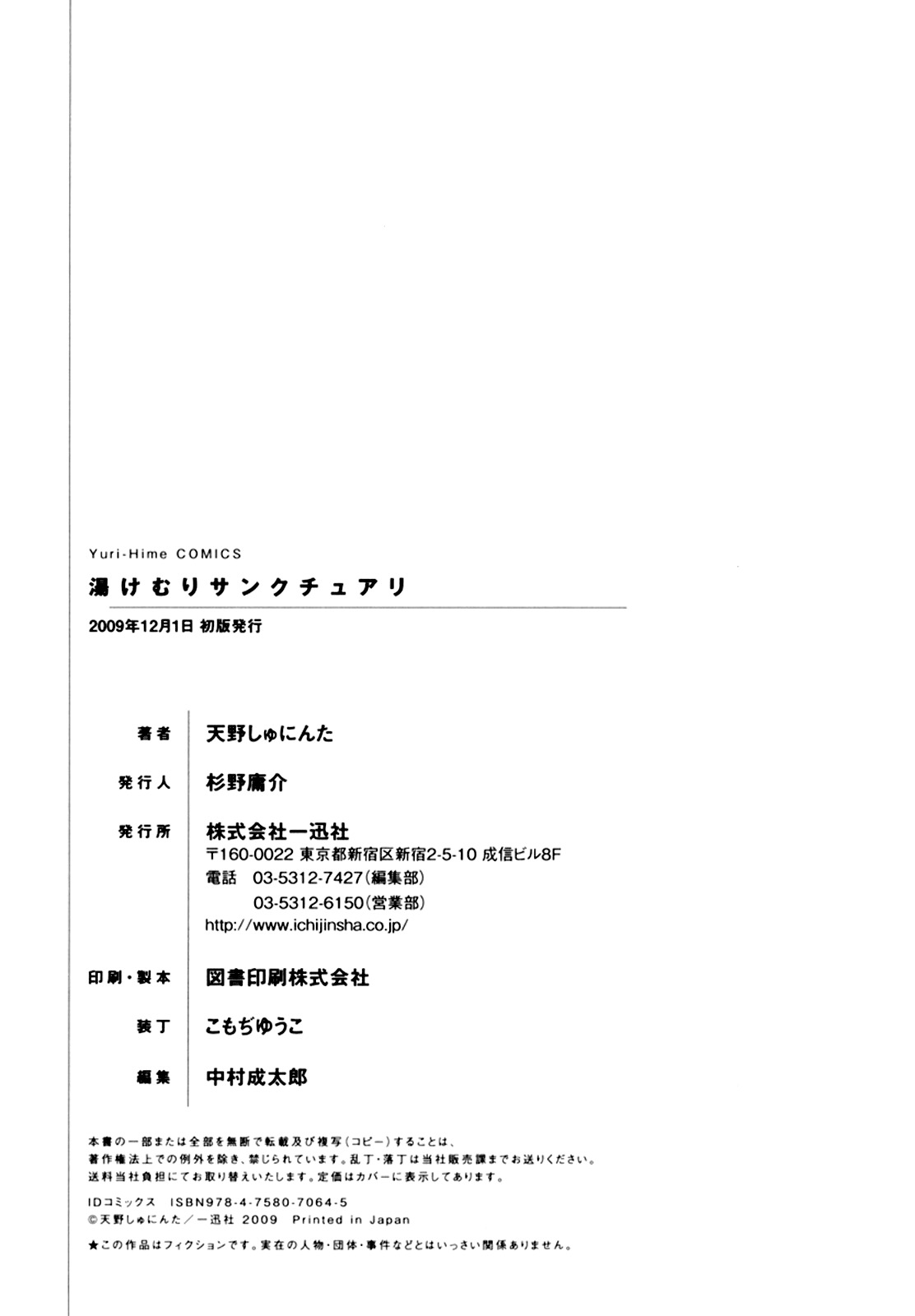 [Amano Shuninta] Yukemuri Sanctuary [English] page 155 full