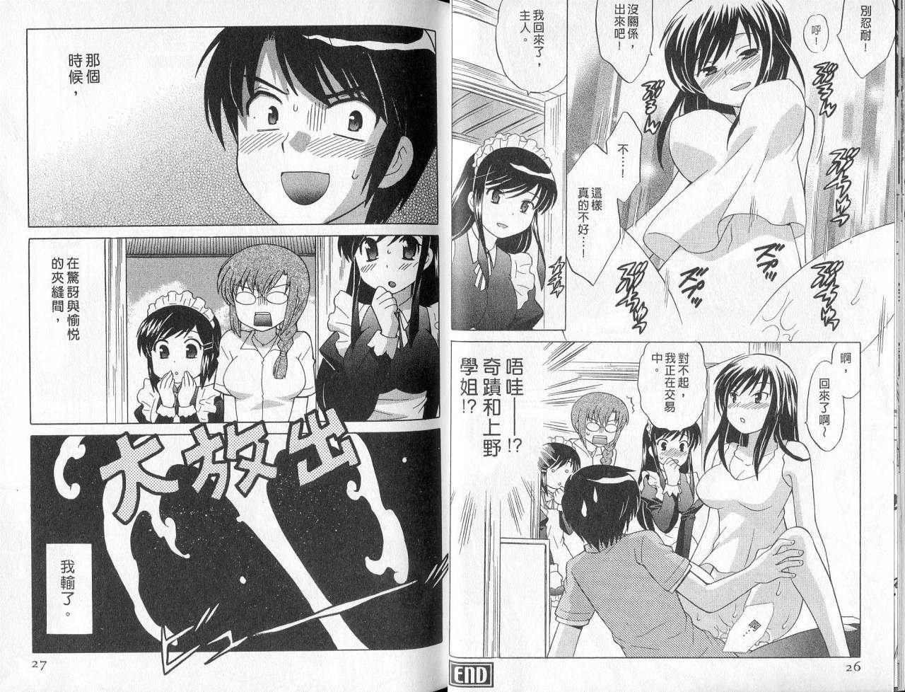 [Kotono Wakako] Maid wa Miracle Vol. 02 | 奇姬女僕 Vol. 02 [Chinese] page 14 full