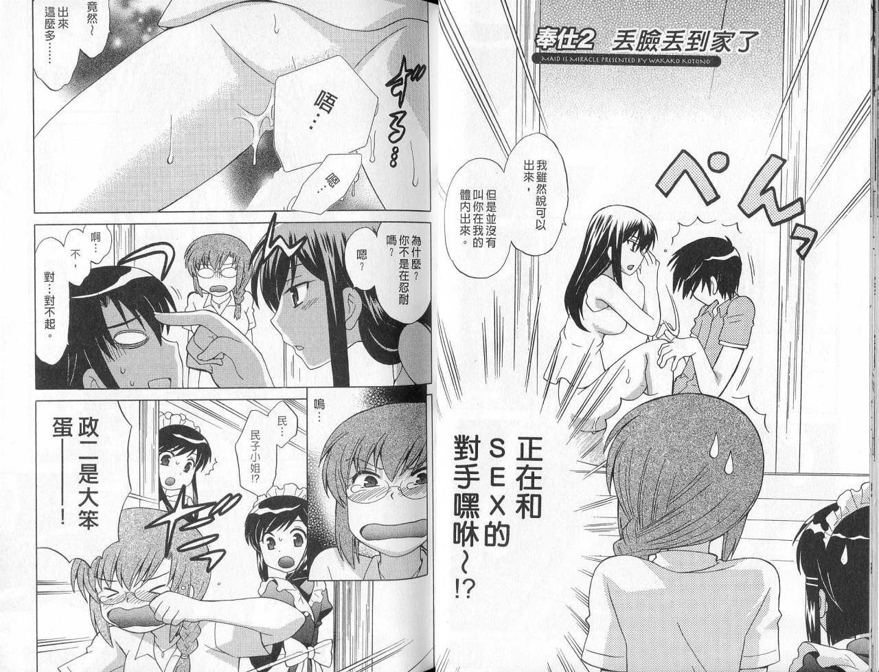 [Kotono Wakako] Maid wa Miracle Vol. 02 | 奇姬女僕 Vol. 02 [Chinese] page 15 full