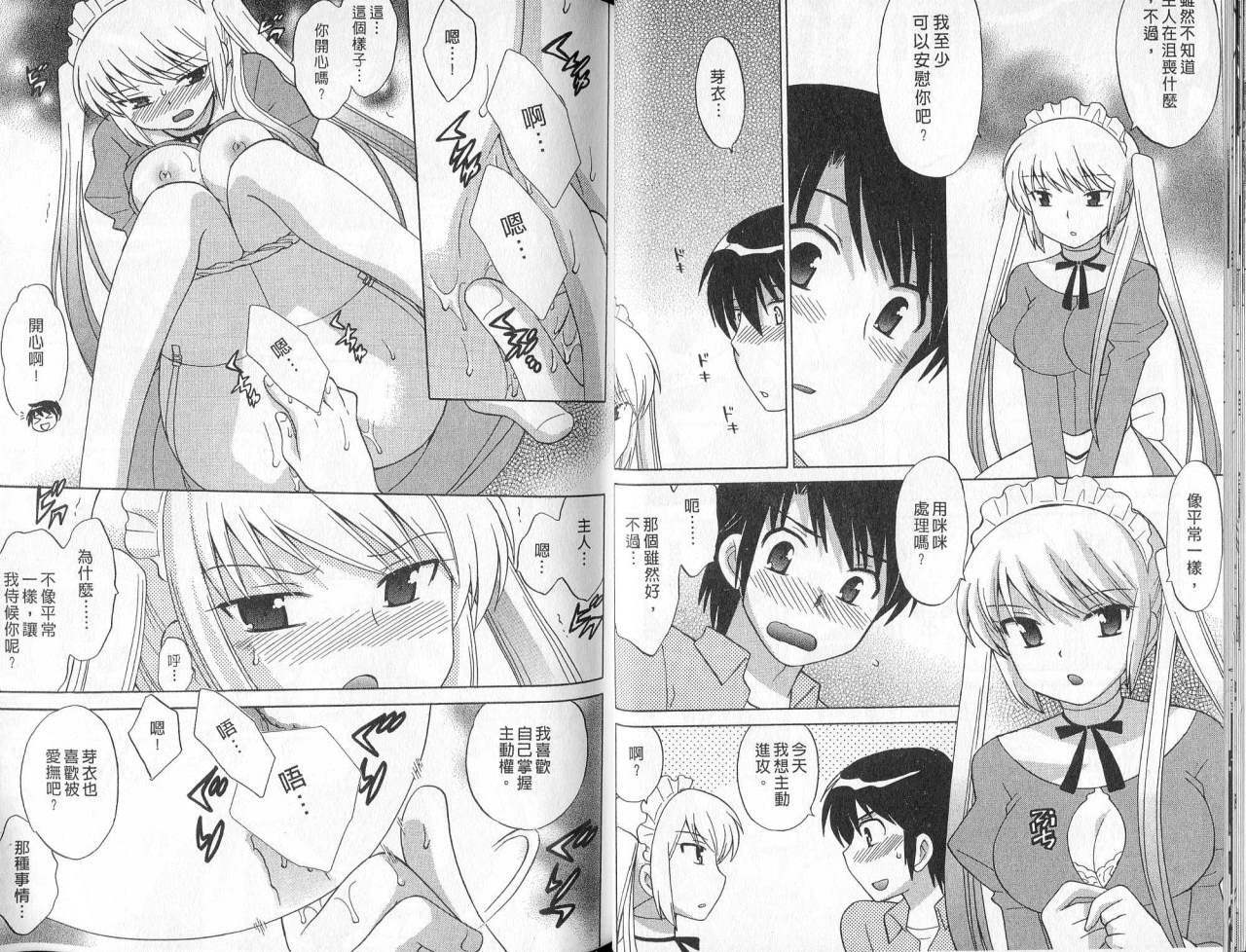 [Kotono Wakako] Maid wa Miracle Vol. 02 | 奇姬女僕 Vol. 02 [Chinese] page 20 full