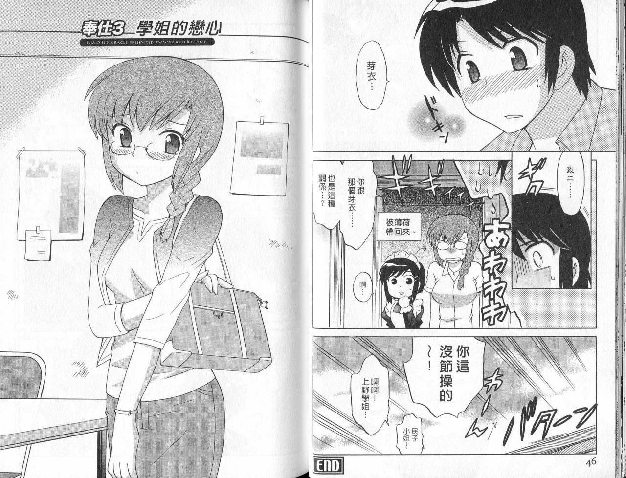 [Kotono Wakako] Maid wa Miracle Vol. 02 | 奇姬女僕 Vol. 02 [Chinese] page 24 full