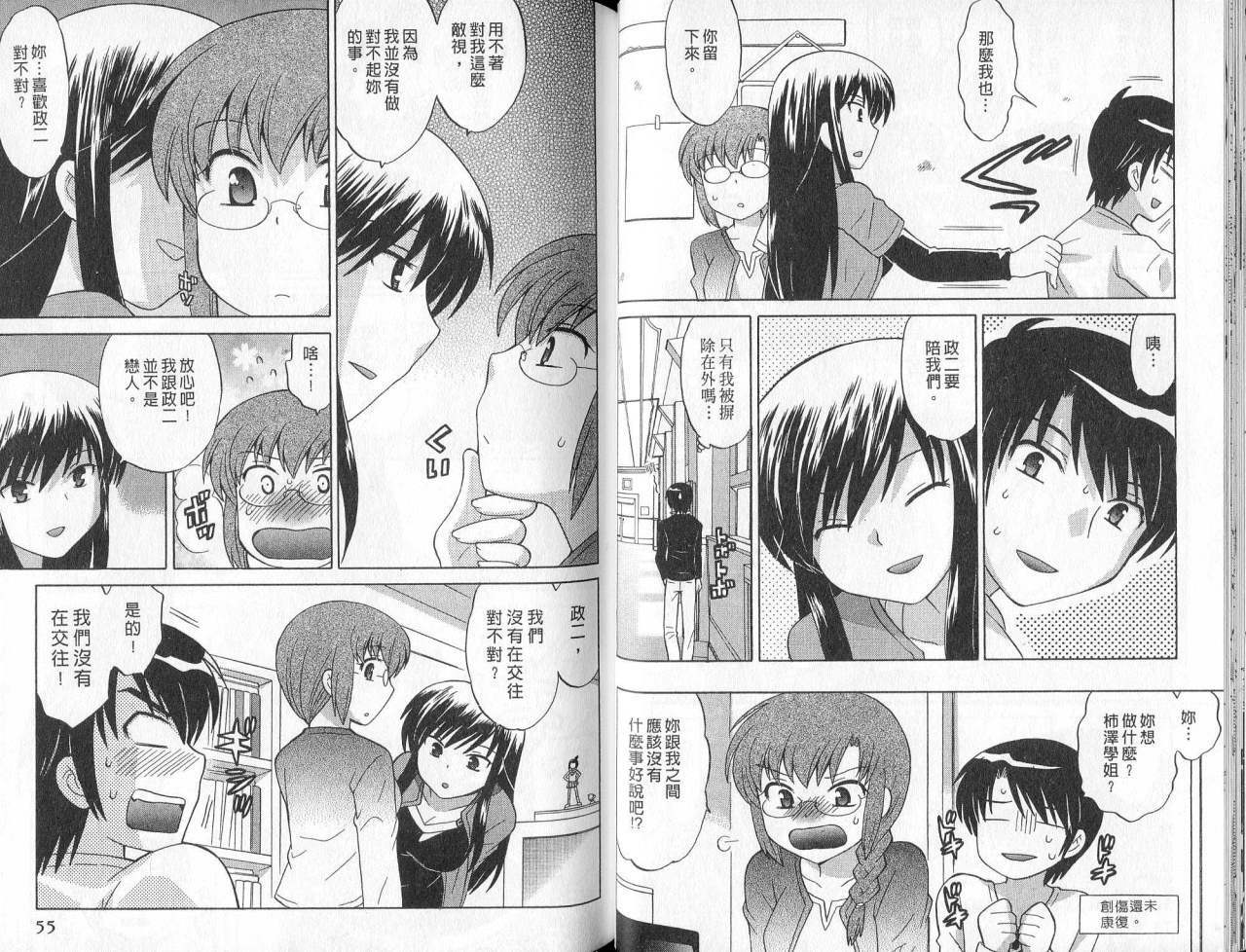 [Kotono Wakako] Maid wa Miracle Vol. 02 | 奇姬女僕 Vol. 02 [Chinese] page 28 full