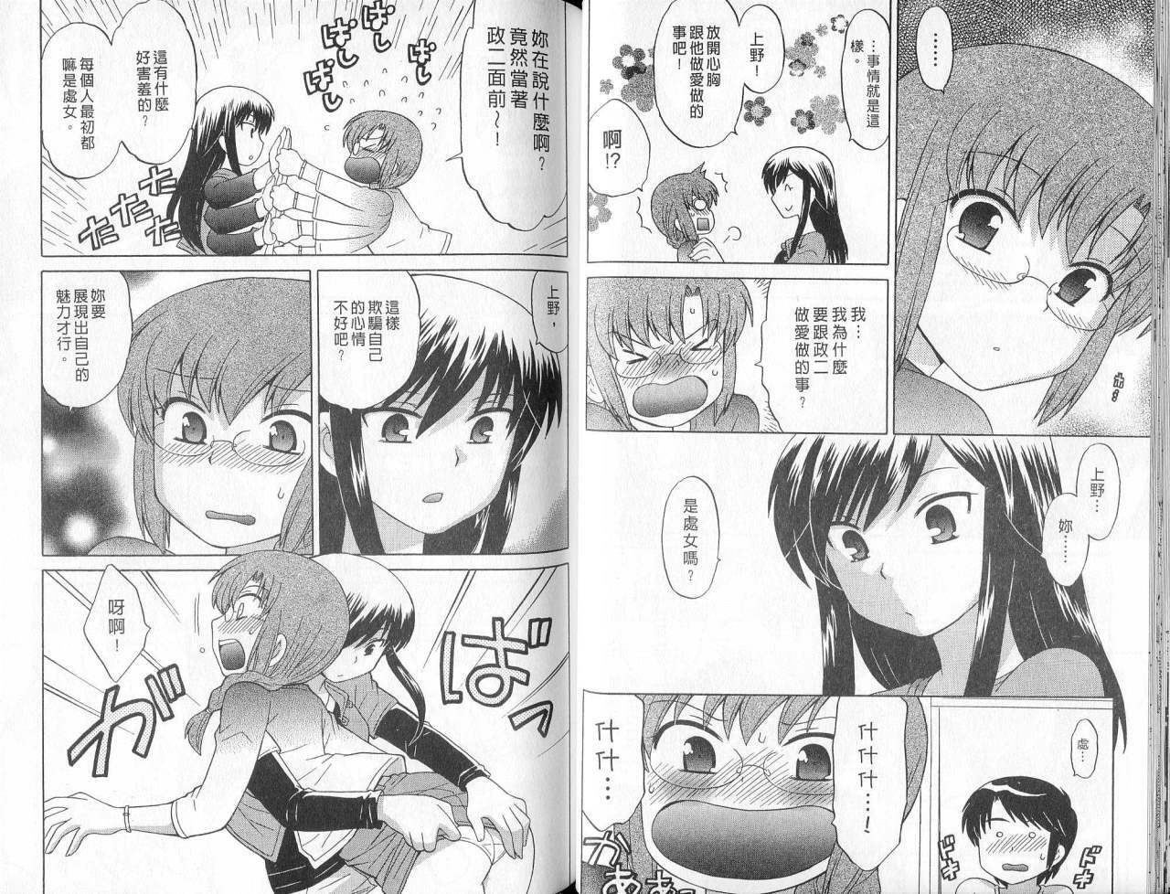 [Kotono Wakako] Maid wa Miracle Vol. 02 | 奇姬女僕 Vol. 02 [Chinese] page 29 full