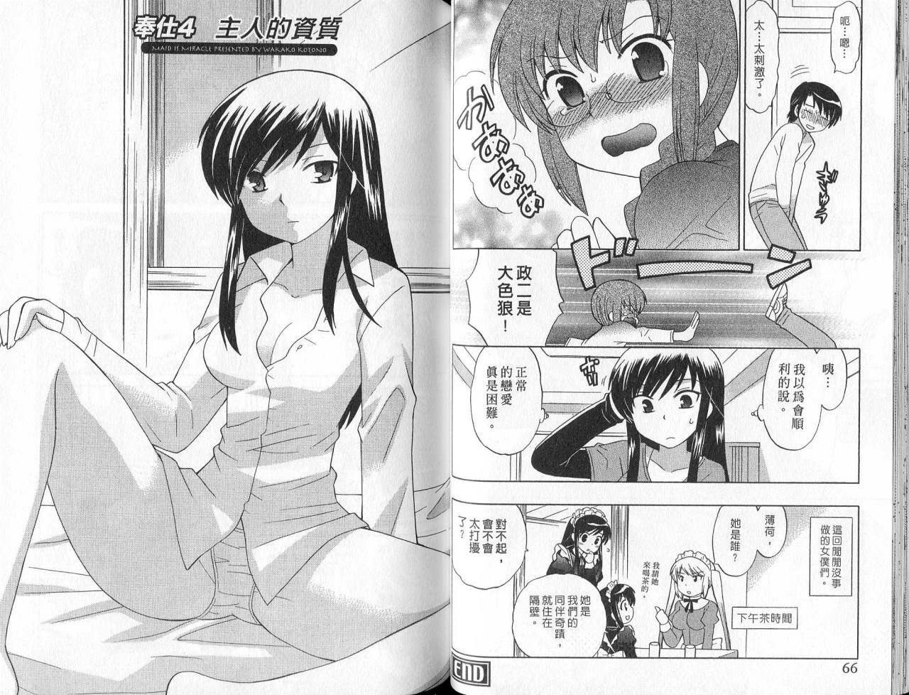 [Kotono Wakako] Maid wa Miracle Vol. 02 | 奇姬女僕 Vol. 02 [Chinese] page 34 full