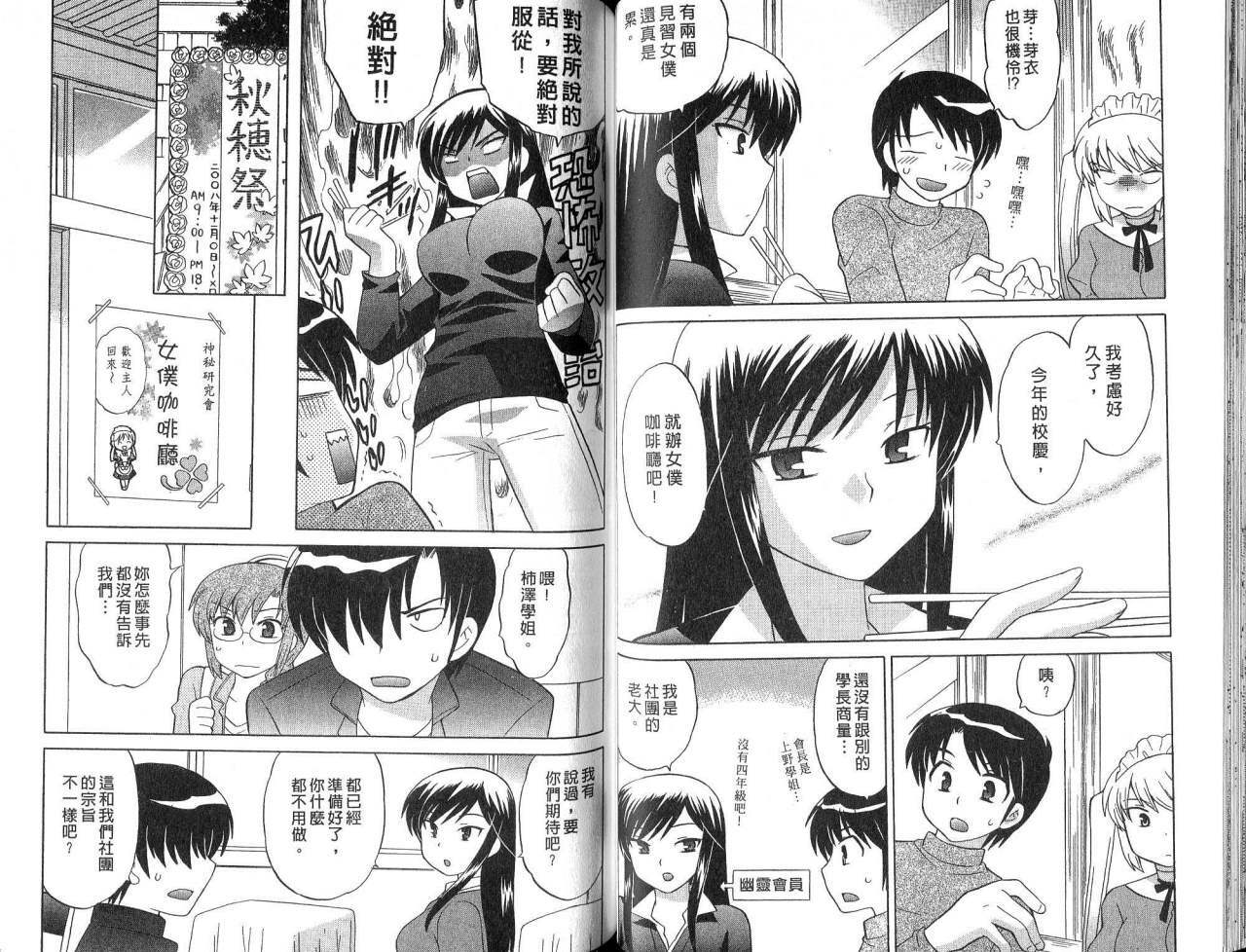 [Kotono Wakako] Maid wa Miracle Vol. 02 | 奇姬女僕 Vol. 02 [Chinese] page 36 full