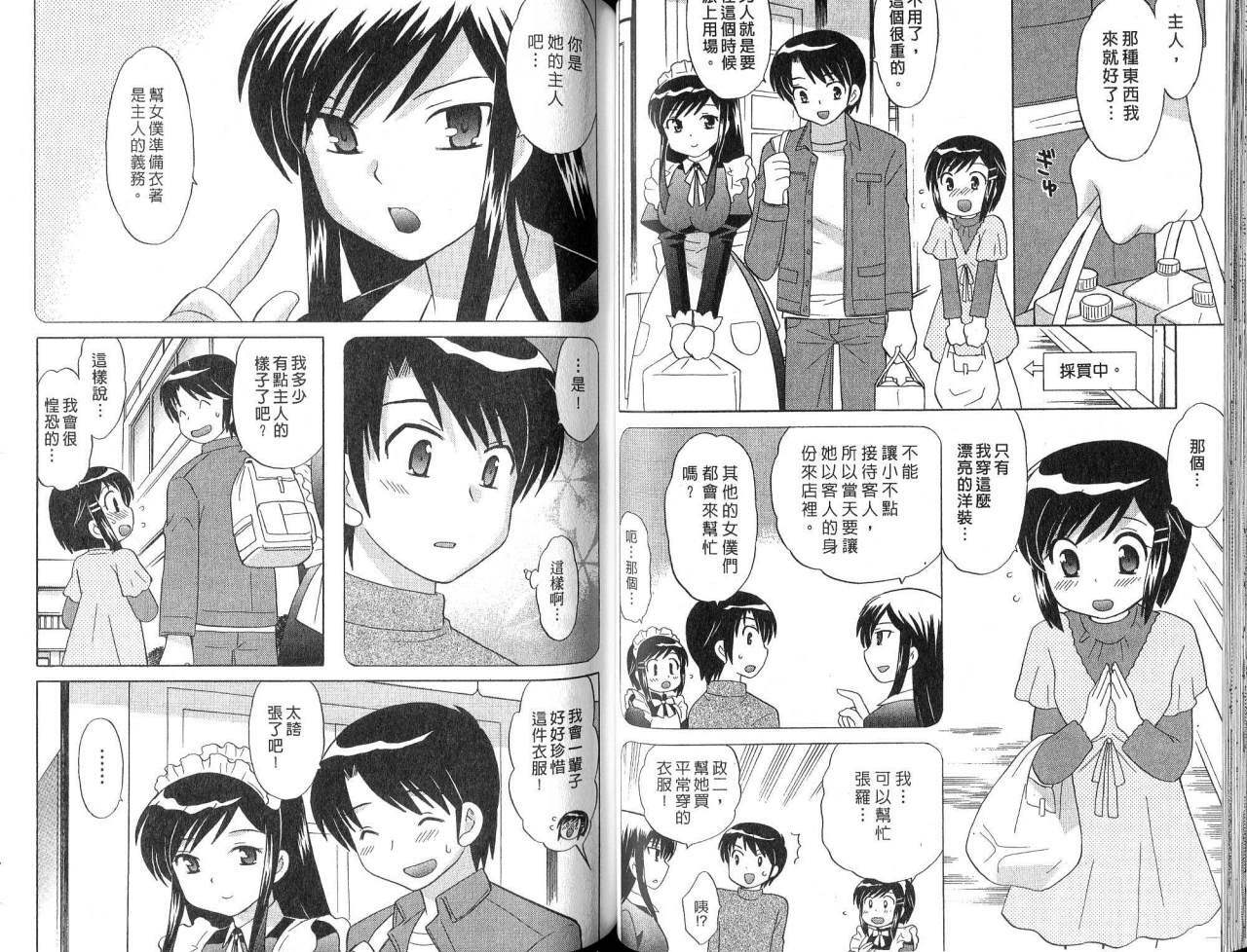 [Kotono Wakako] Maid wa Miracle Vol. 02 | 奇姬女僕 Vol. 02 [Chinese] page 38 full