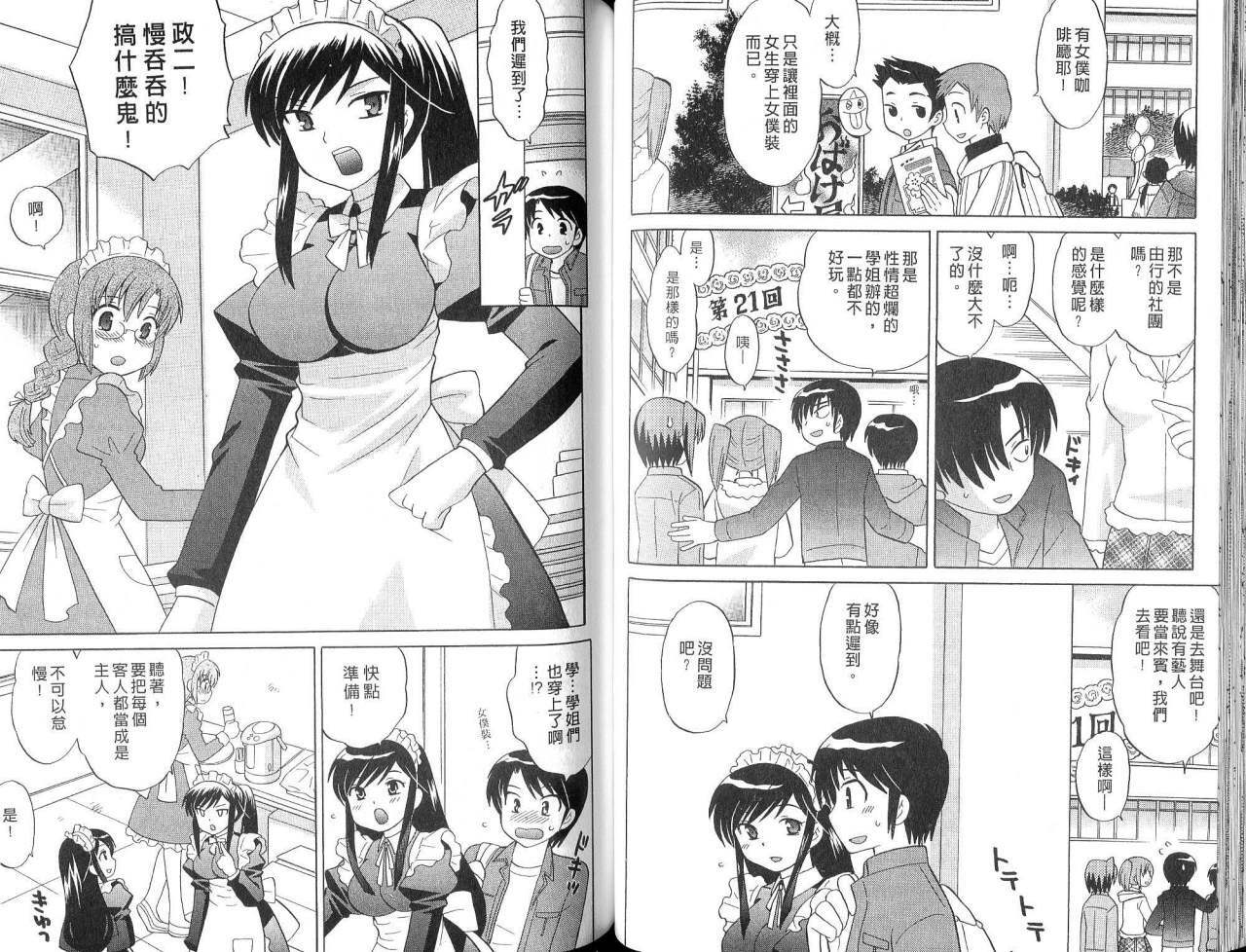 [Kotono Wakako] Maid wa Miracle Vol. 02 | 奇姬女僕 Vol. 02 [Chinese] page 39 full