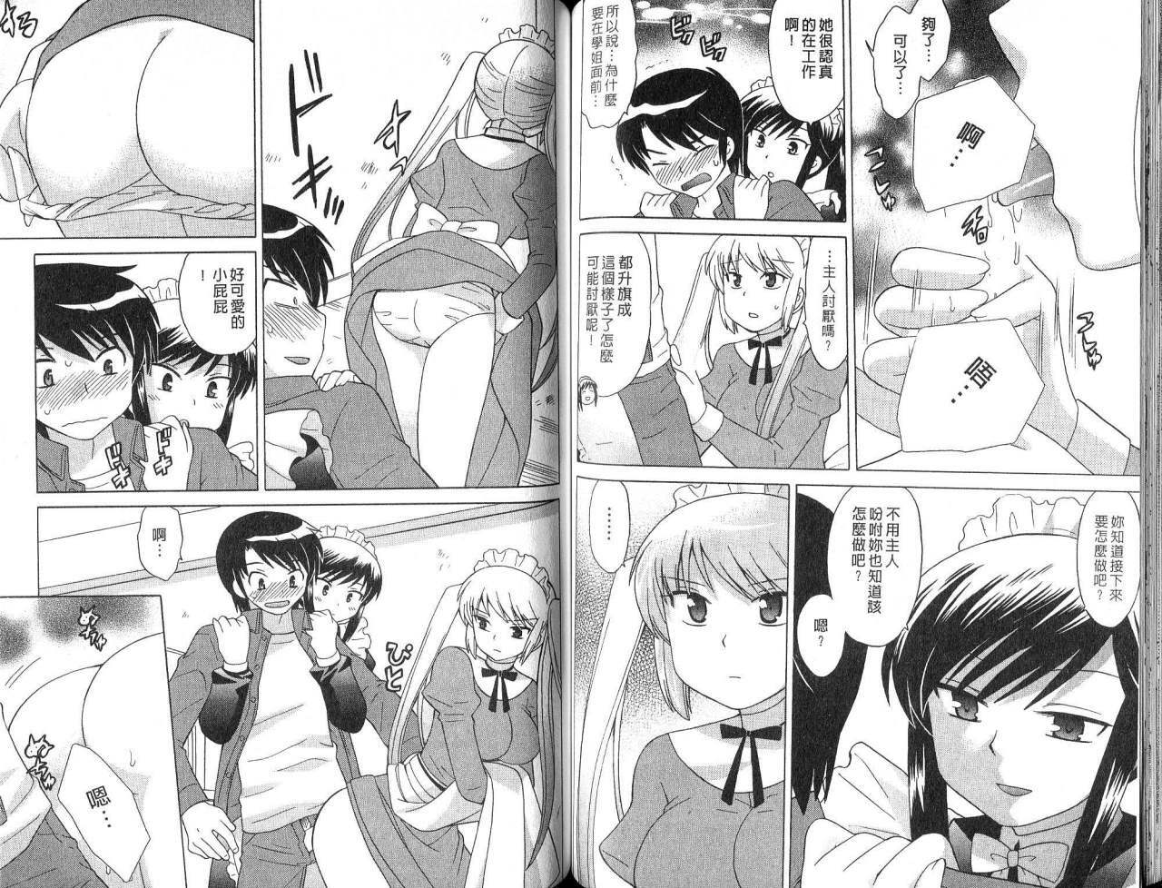 [Kotono Wakako] Maid wa Miracle Vol. 02 | 奇姬女僕 Vol. 02 [Chinese] page 48 full