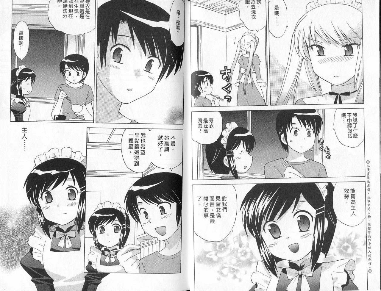 [Kotono Wakako] Maid wa Miracle Vol. 02 | 奇姬女僕 Vol. 02 [Chinese] page 5 full