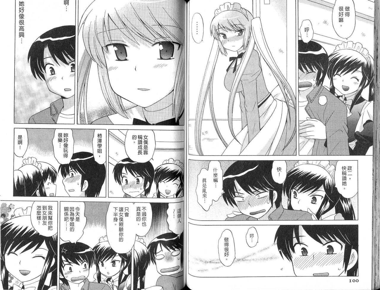 [Kotono Wakako] Maid wa Miracle Vol. 02 | 奇姬女僕 Vol. 02 [Chinese] page 51 full