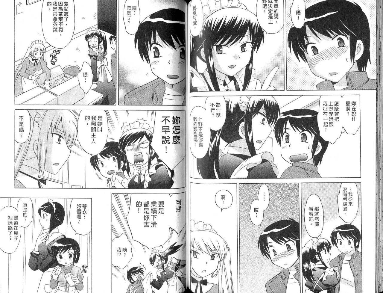 [Kotono Wakako] Maid wa Miracle Vol. 02 | 奇姬女僕 Vol. 02 [Chinese] page 52 full