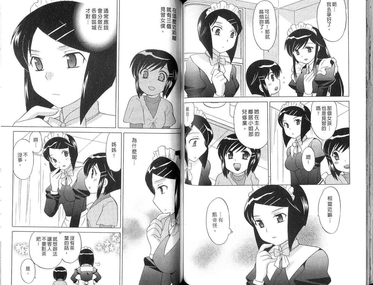 [Kotono Wakako] Maid wa Miracle Vol. 02 | 奇姬女僕 Vol. 02 [Chinese] page 53 full