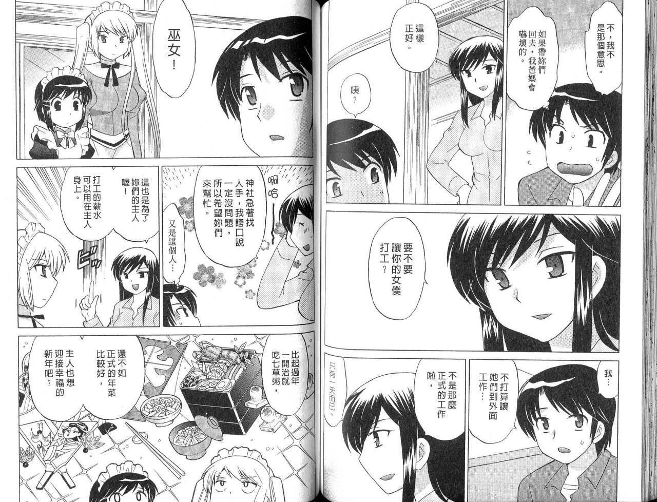 [Kotono Wakako] Maid wa Miracle Vol. 02 | 奇姬女僕 Vol. 02 [Chinese] page 56 full