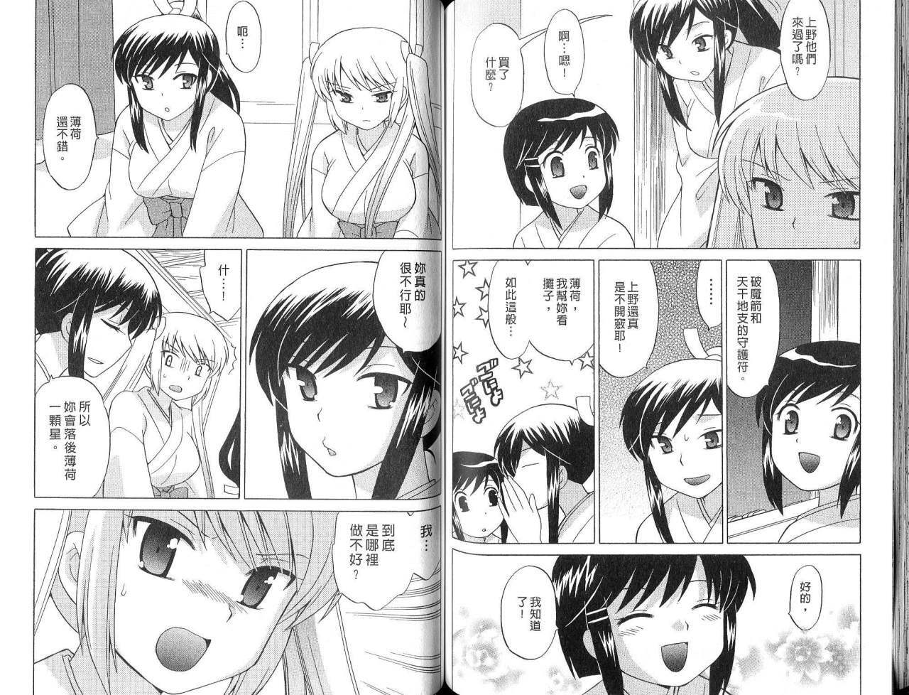 [Kotono Wakako] Maid wa Miracle Vol. 02 | 奇姬女僕 Vol. 02 [Chinese] page 59 full