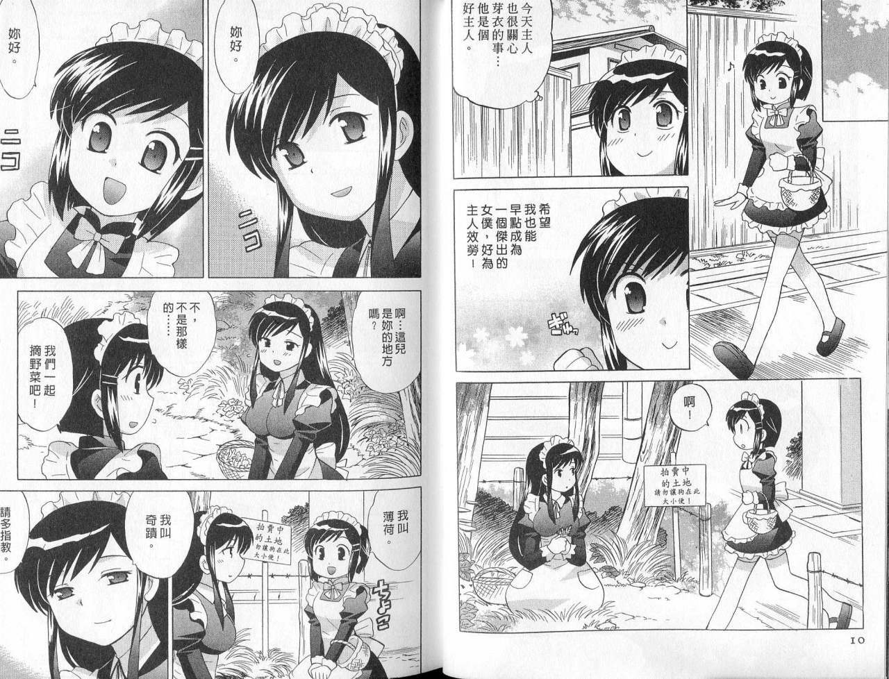 [Kotono Wakako] Maid wa Miracle Vol. 02 | 奇姬女僕 Vol. 02 [Chinese] page 6 full