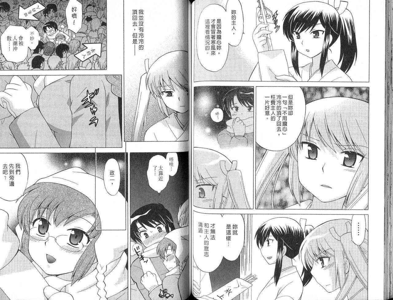 [Kotono Wakako] Maid wa Miracle Vol. 02 | 奇姬女僕 Vol. 02 [Chinese] page 60 full