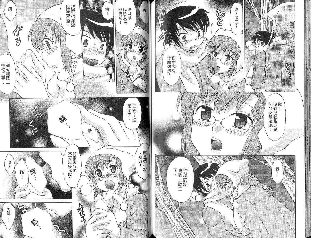 [Kotono Wakako] Maid wa Miracle Vol. 02 | 奇姬女僕 Vol. 02 [Chinese] page 61 full