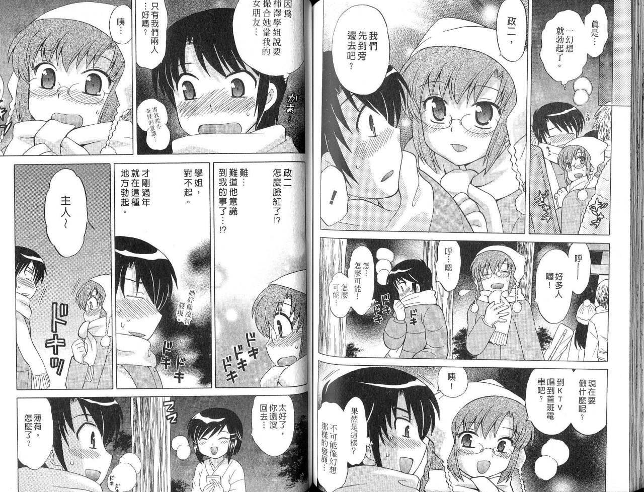 [Kotono Wakako] Maid wa Miracle Vol. 02 | 奇姬女僕 Vol. 02 [Chinese] page 63 full