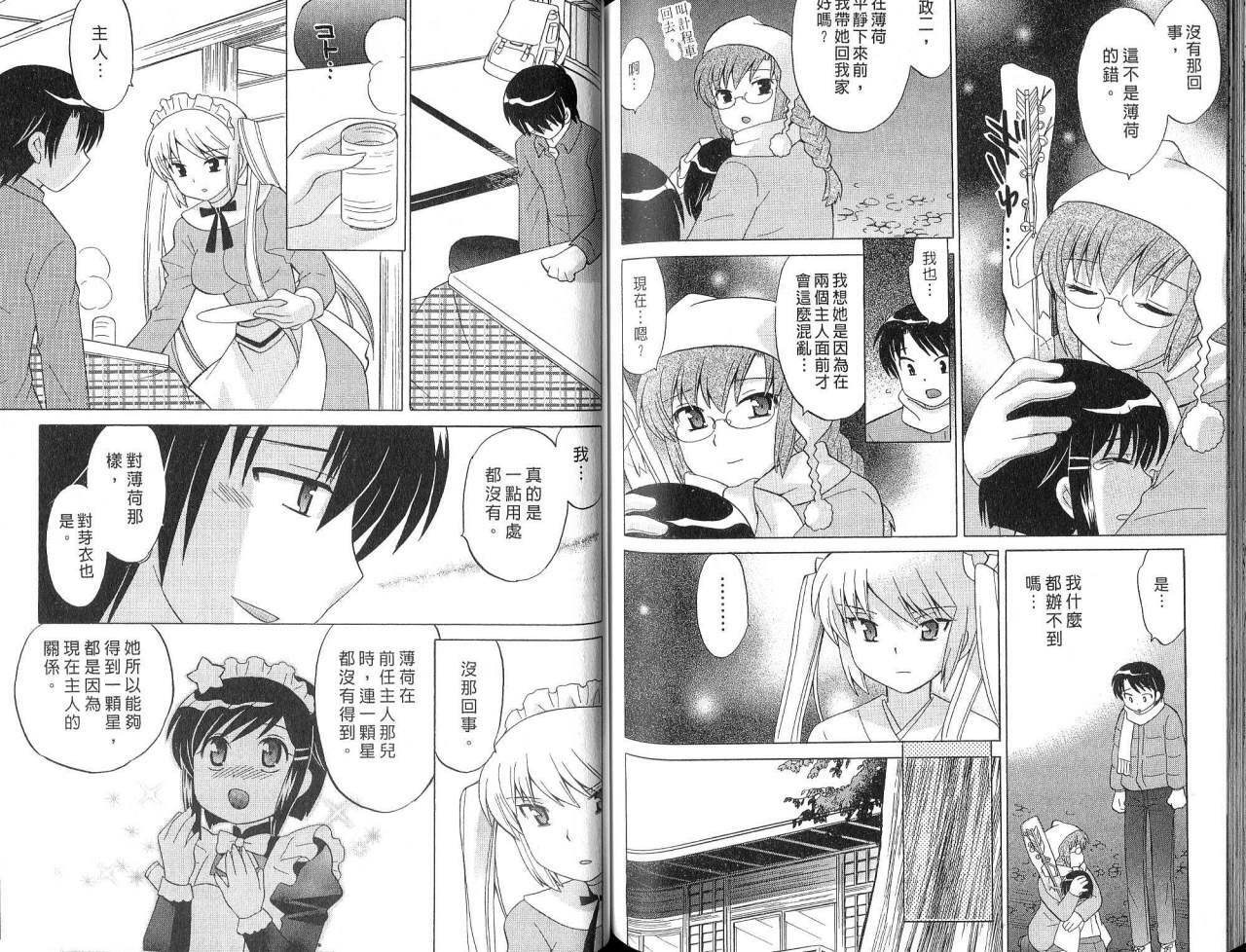 [Kotono Wakako] Maid wa Miracle Vol. 02 | 奇姬女僕 Vol. 02 [Chinese] page 69 full