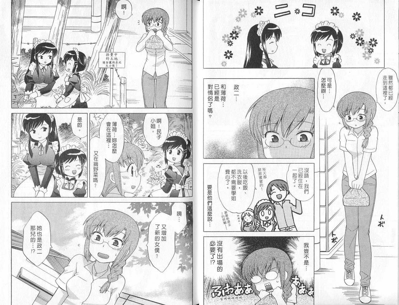 [Kotono Wakako] Maid wa Miracle Vol. 02 | 奇姬女僕 Vol. 02 [Chinese] page 7 full