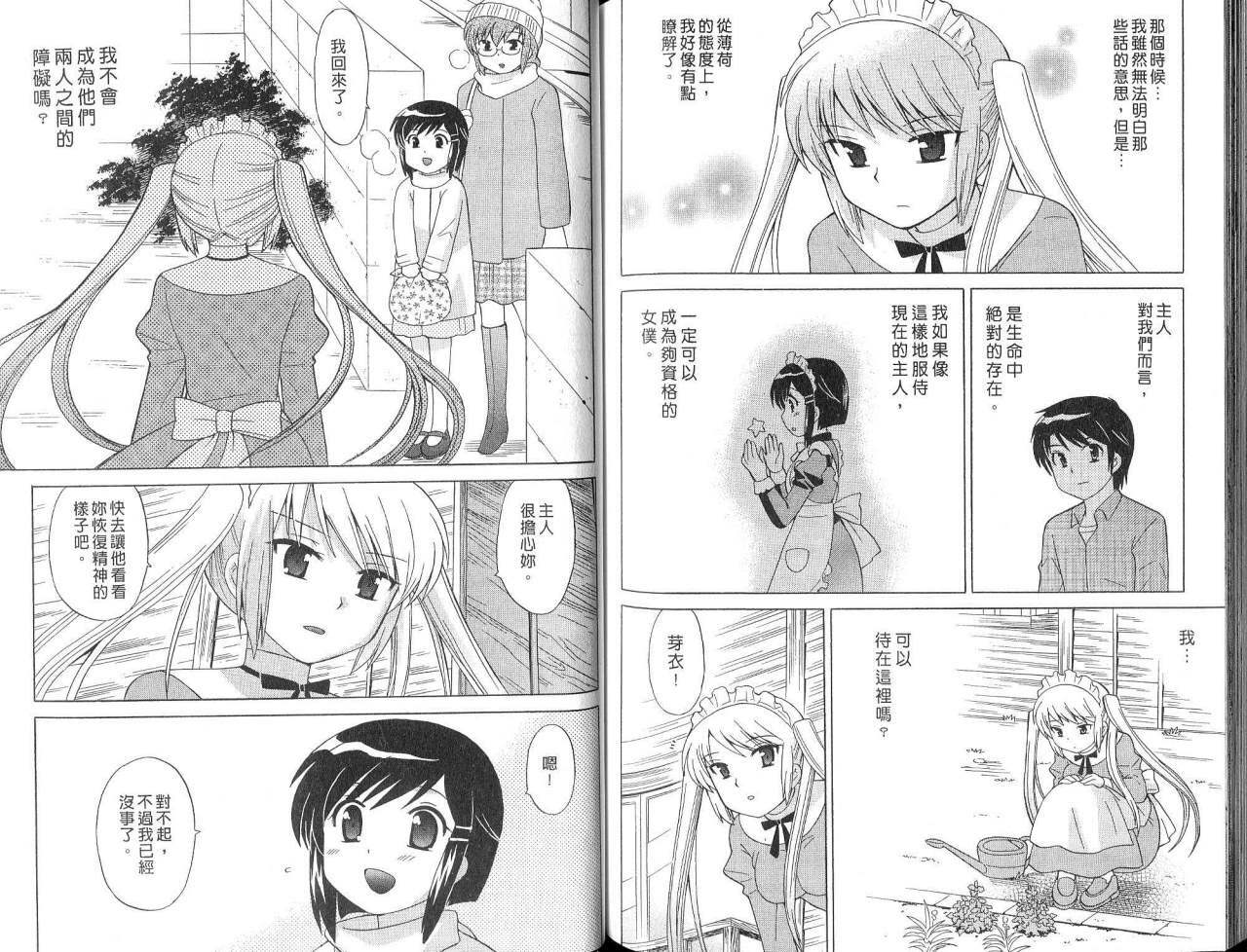 [Kotono Wakako] Maid wa Miracle Vol. 02 | 奇姬女僕 Vol. 02 [Chinese] page 77 full