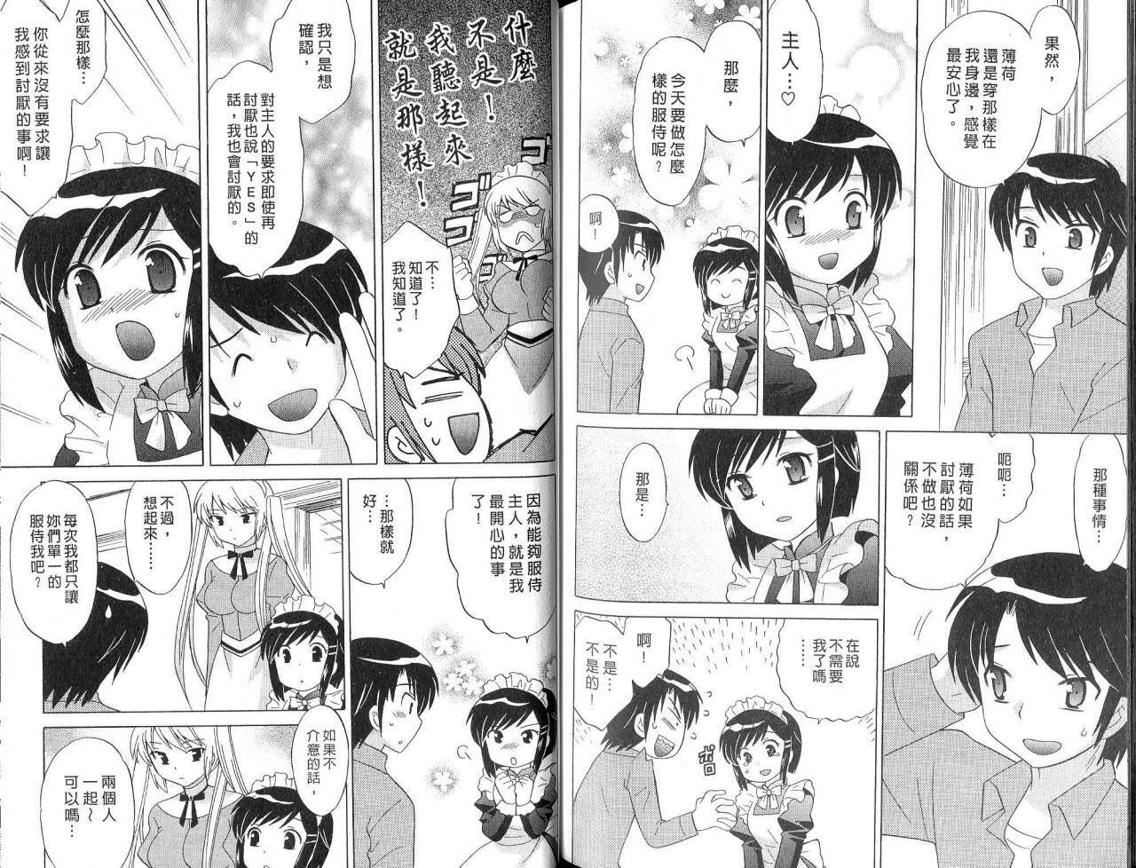 [Kotono Wakako] Maid wa Miracle Vol. 02 | 奇姬女僕 Vol. 02 [Chinese] page 79 full