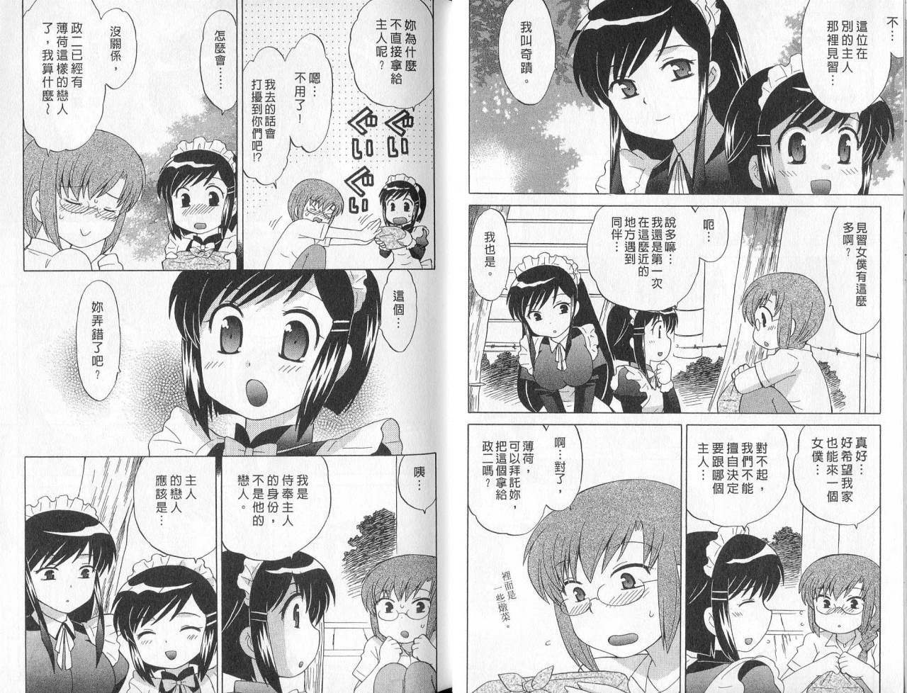 [Kotono Wakako] Maid wa Miracle Vol. 02 | 奇姬女僕 Vol. 02 [Chinese] page 8 full