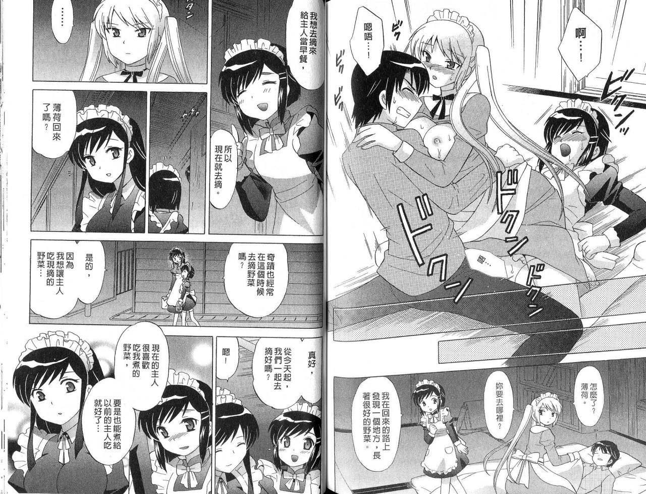 [Kotono Wakako] Maid wa Miracle Vol. 02 | 奇姬女僕 Vol. 02 [Chinese] page 83 full