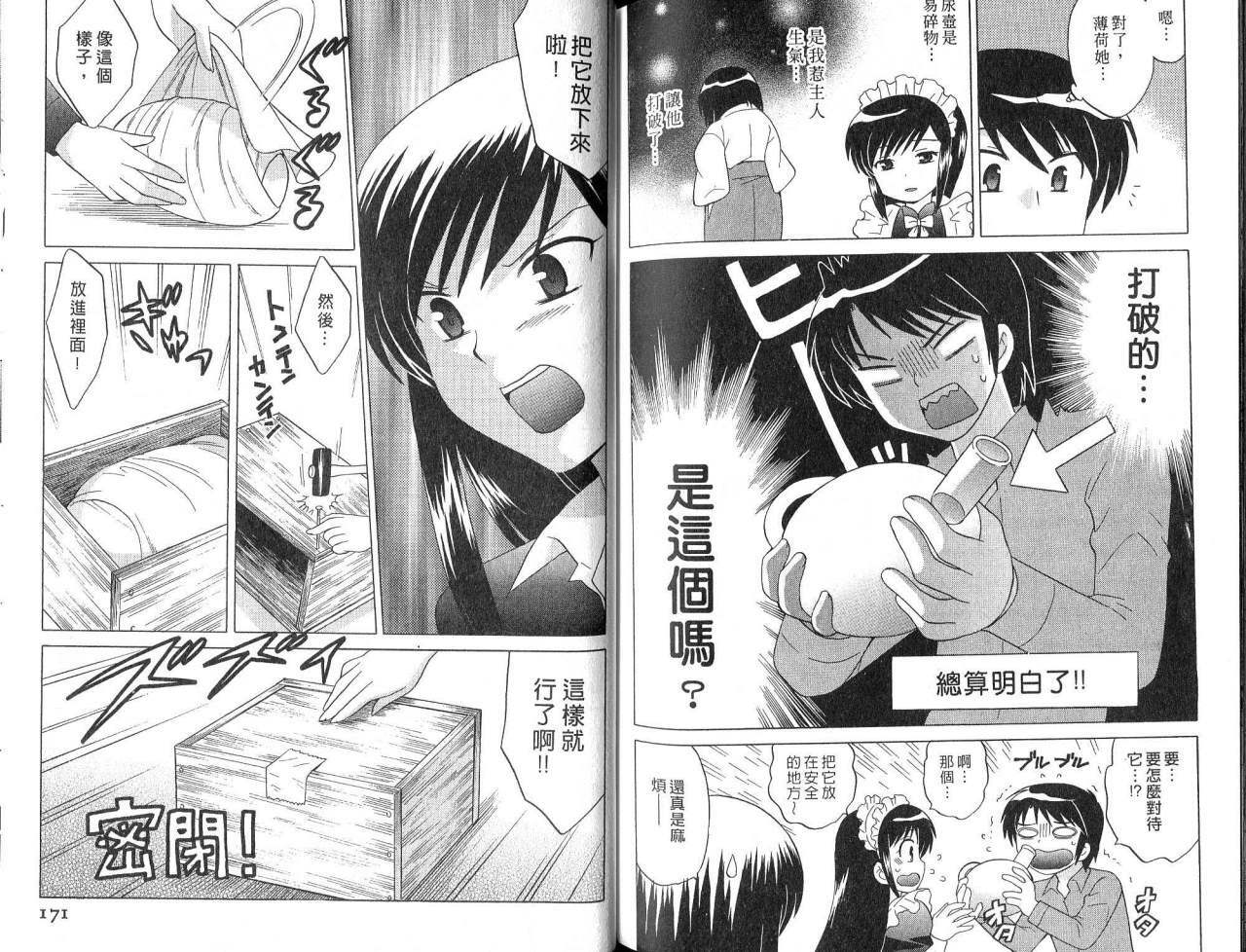 [Kotono Wakako] Maid wa Miracle Vol. 02 | 奇姬女僕 Vol. 02 [Chinese] page 86 full